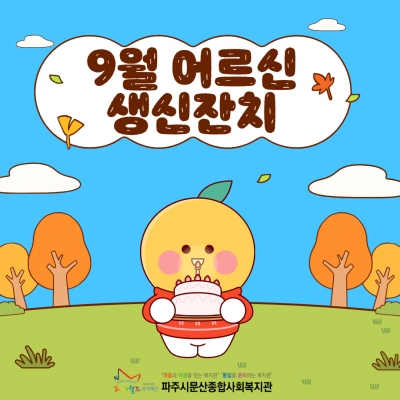 [파주시문산종합사회복지관] ..